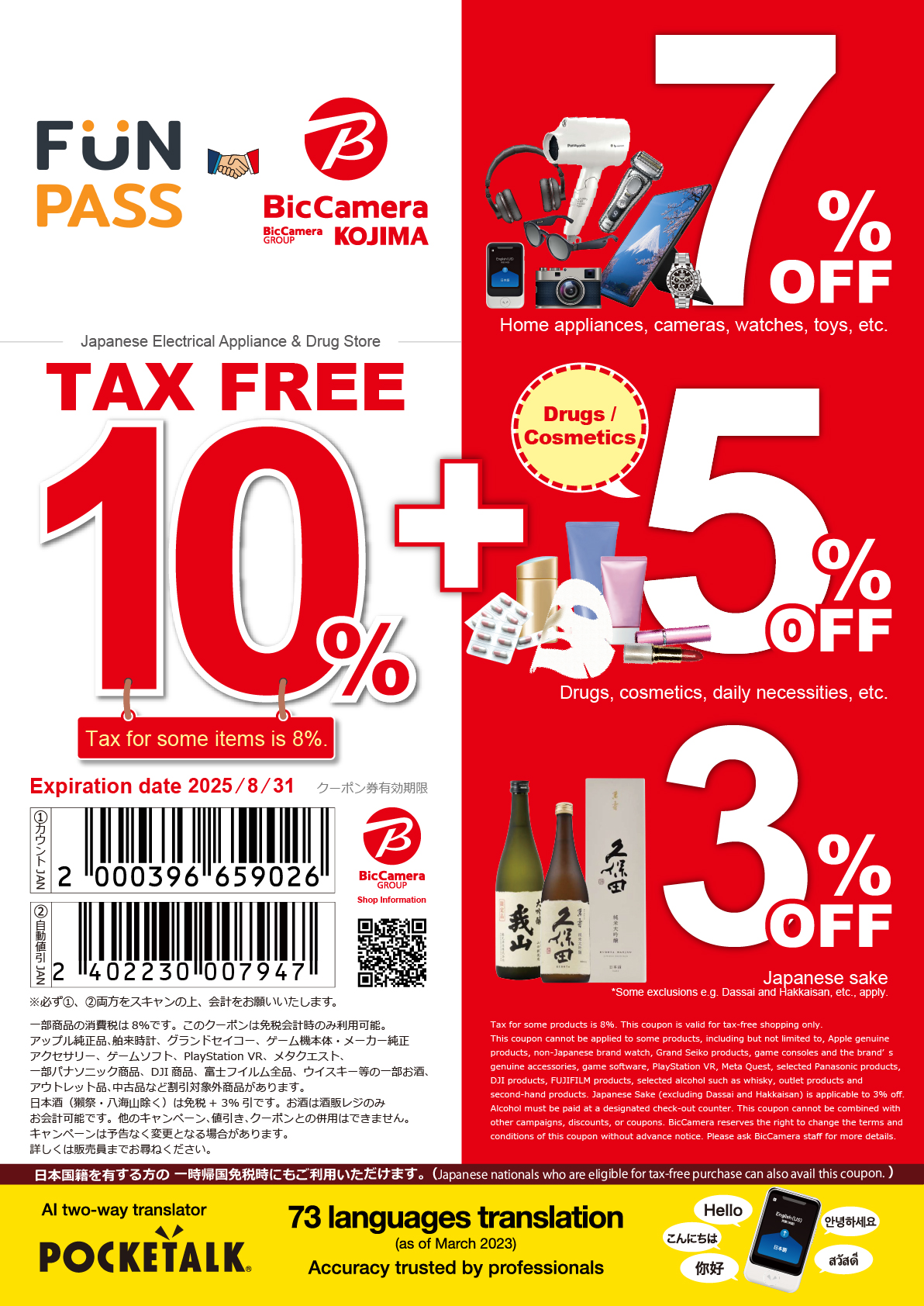 Kojima X Bic Camera (Applicable at all tax-free stores across Japan)